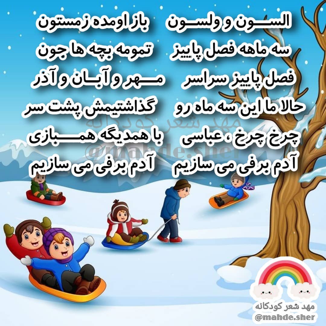 سرود یلدا برای مدرسه