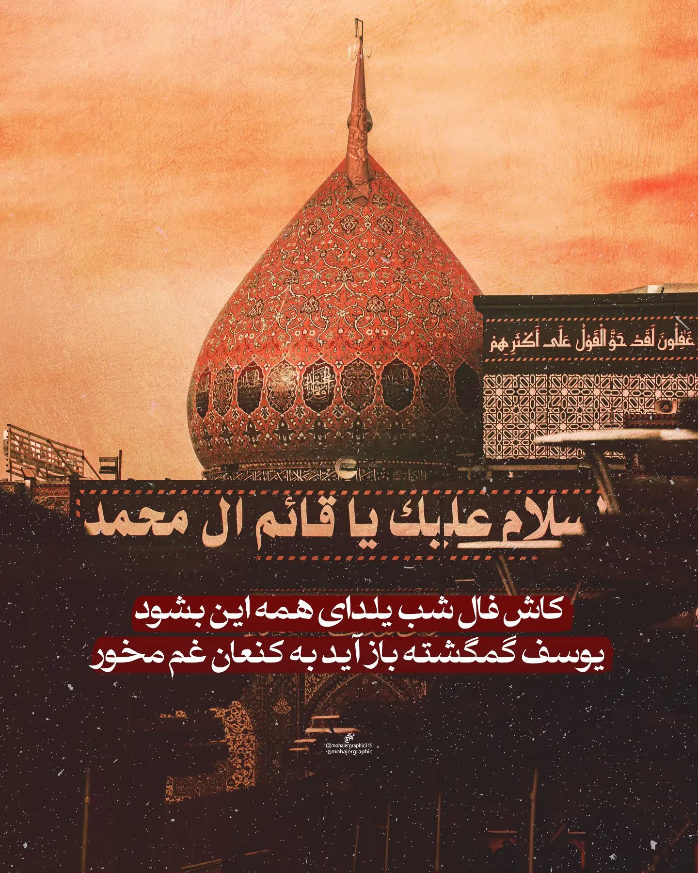 پروفایل یلدای امام زمانی