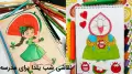 نقاشی شب یلدا برای مدرسه با مداد رنگی آسان و راحت برای پایه اول تا سوم