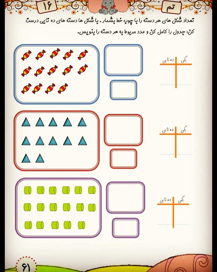 کاربرگ ریاضی اول دبستان