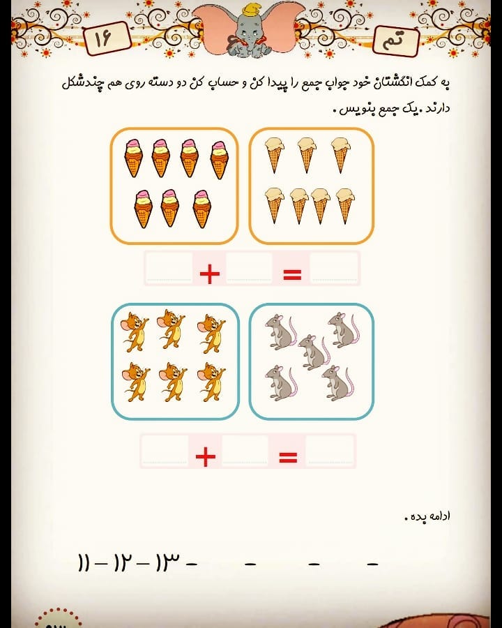 کاربرگ ریاضی اول دبستان