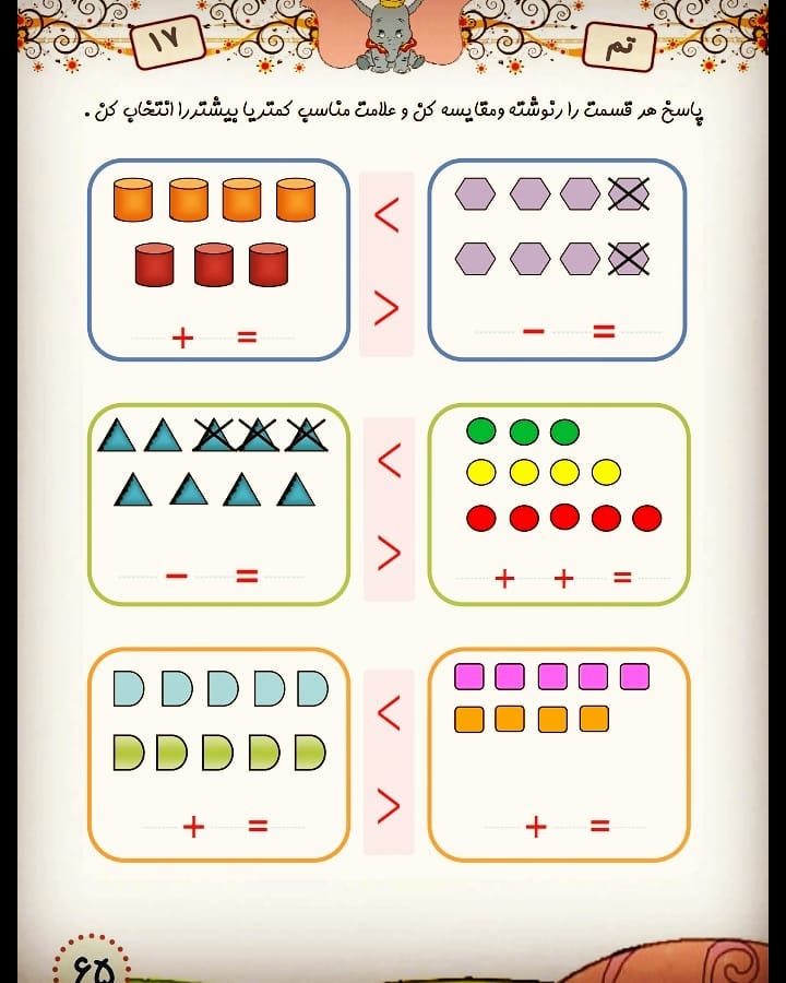 کاربرگ ریاضی اول دبستان
