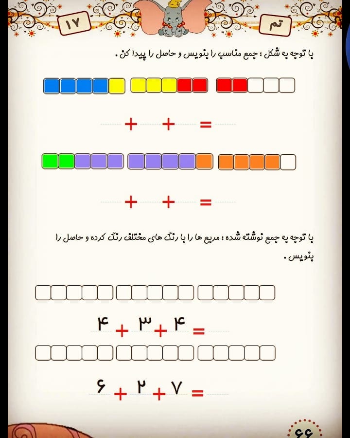 کاربرگ ریاضی اول دبستان