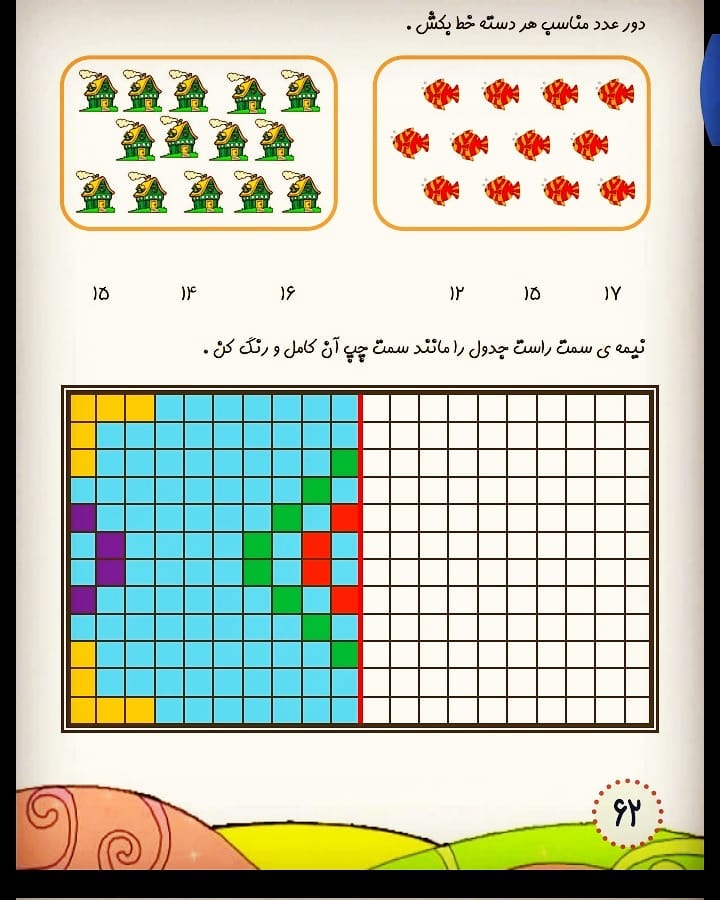 کاربرگ ریاضی اول دبستان