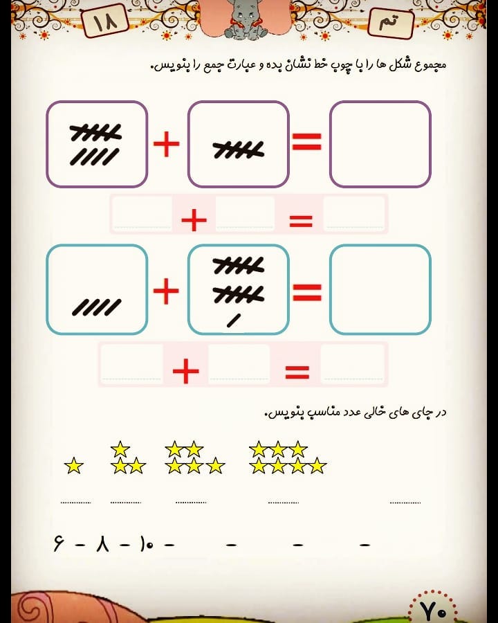 کاربرگ ریاضی اول دبستان