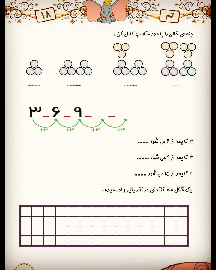 کاربرگ ریاضی اول دبستان