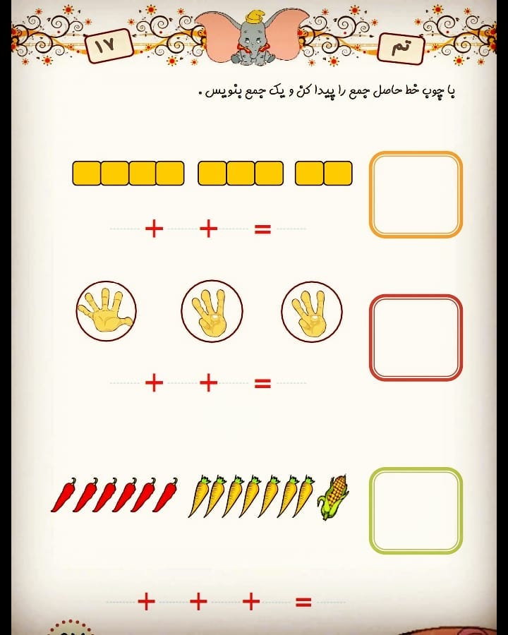 کاربرگ ریاضی اول دبستان