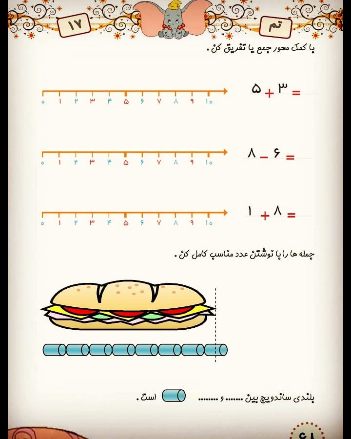 کاربرگ ریاضی اول دبستان
