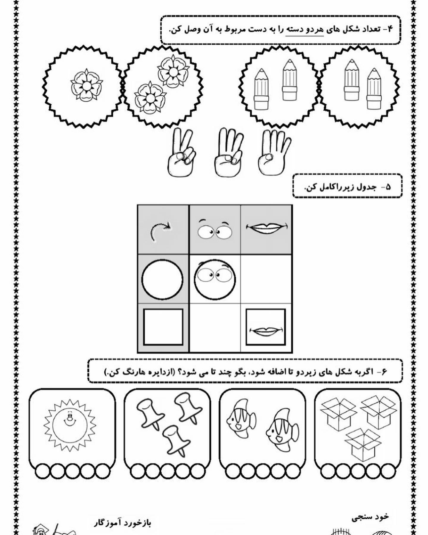 دانلود رایگان تم های ریاضی اول دبستان