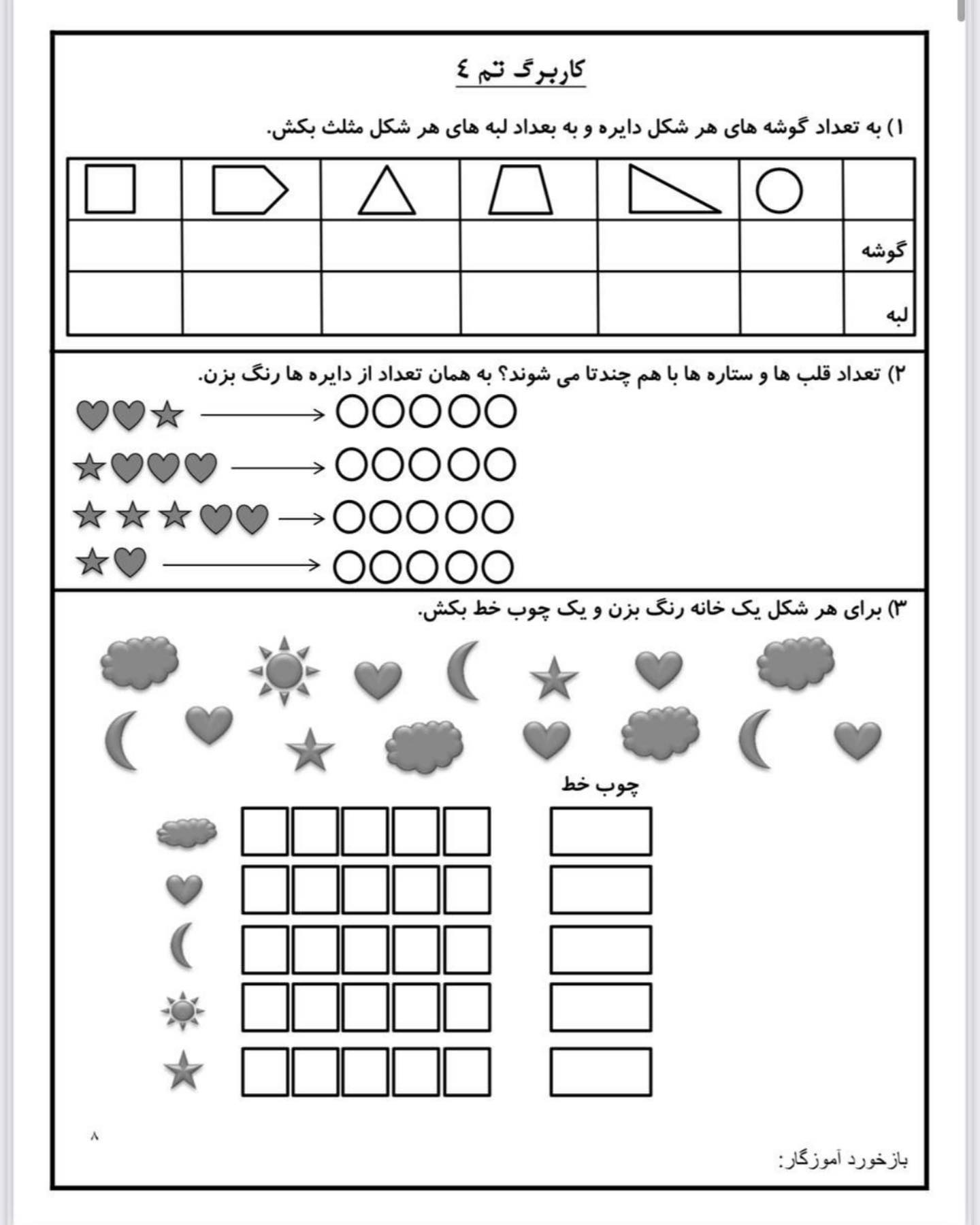 دانلود رایگان تم های ریاضی اول دبستان