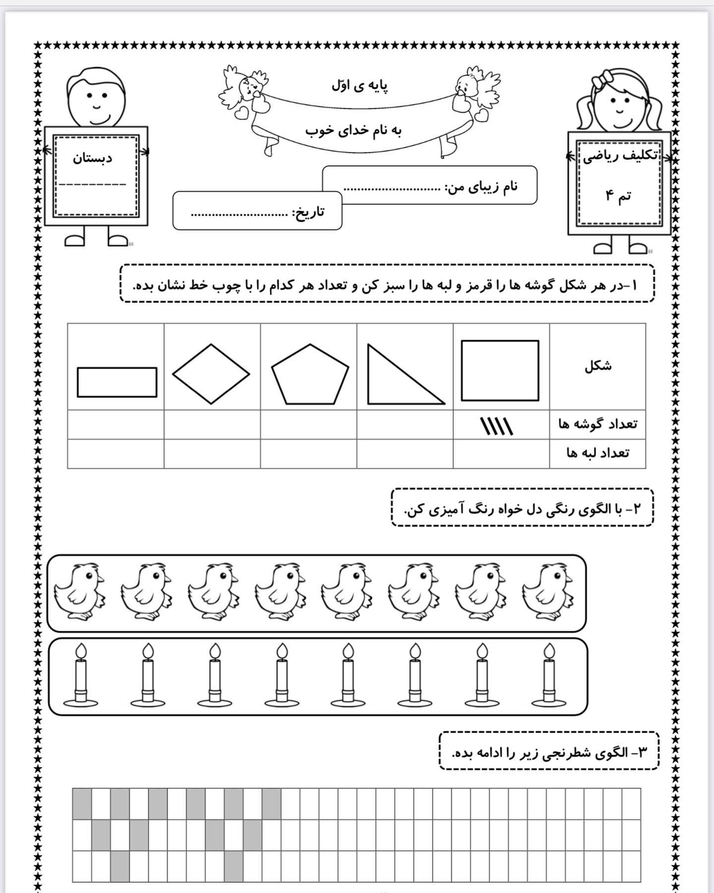 دانلود رایگان تم های ریاضی اول دبستان