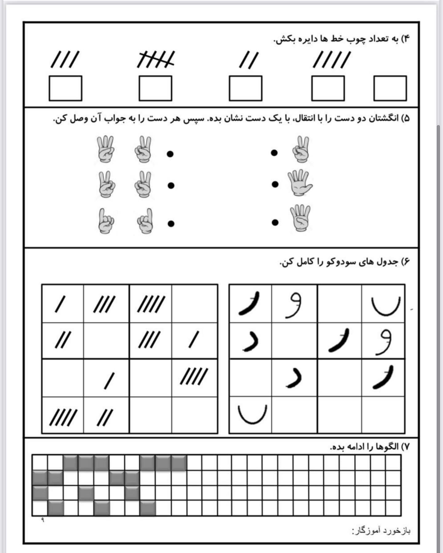 دانلود رایگان تم های ریاضی اول دبستان