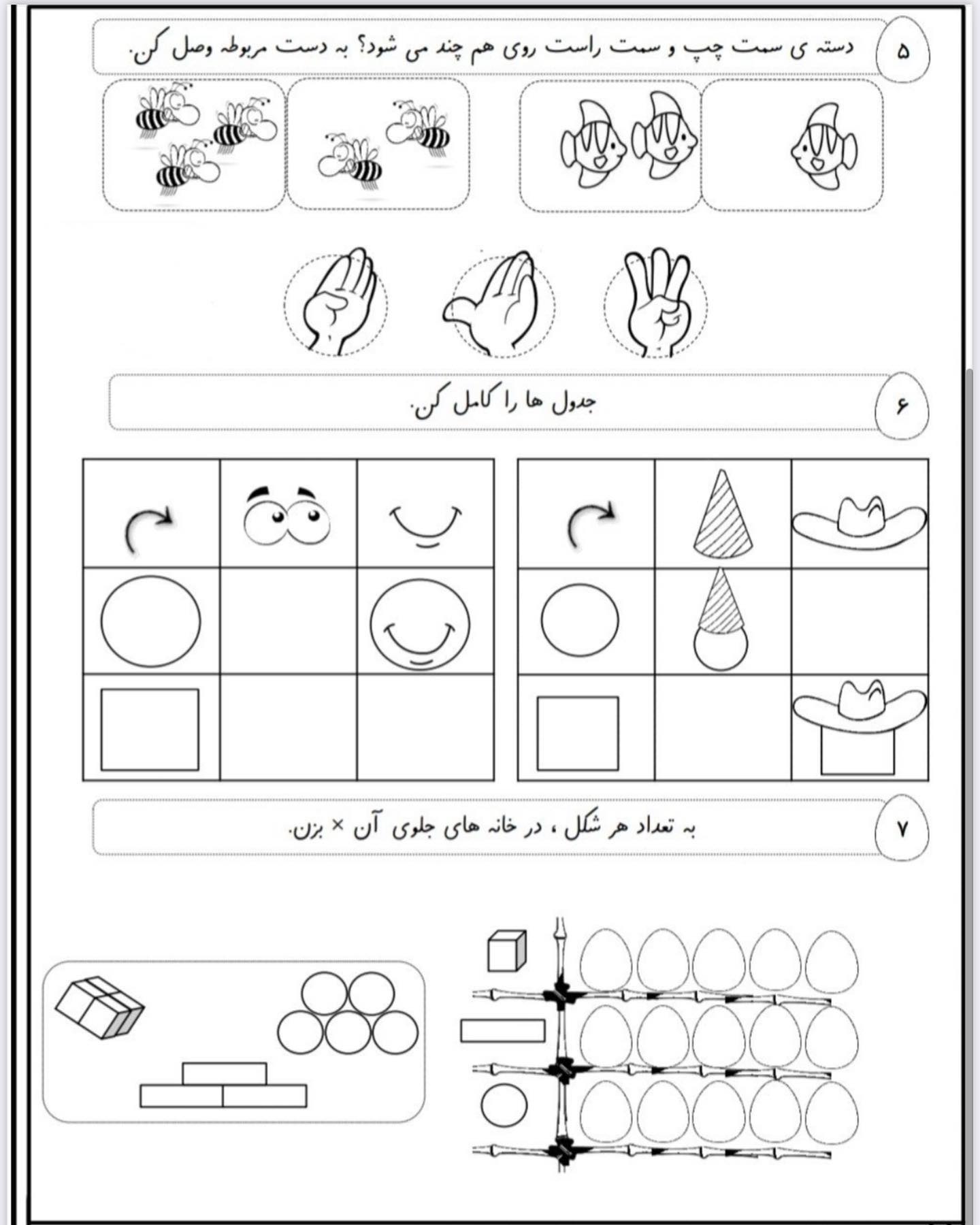 دانلود رایگان تم های ریاضی اول دبستان