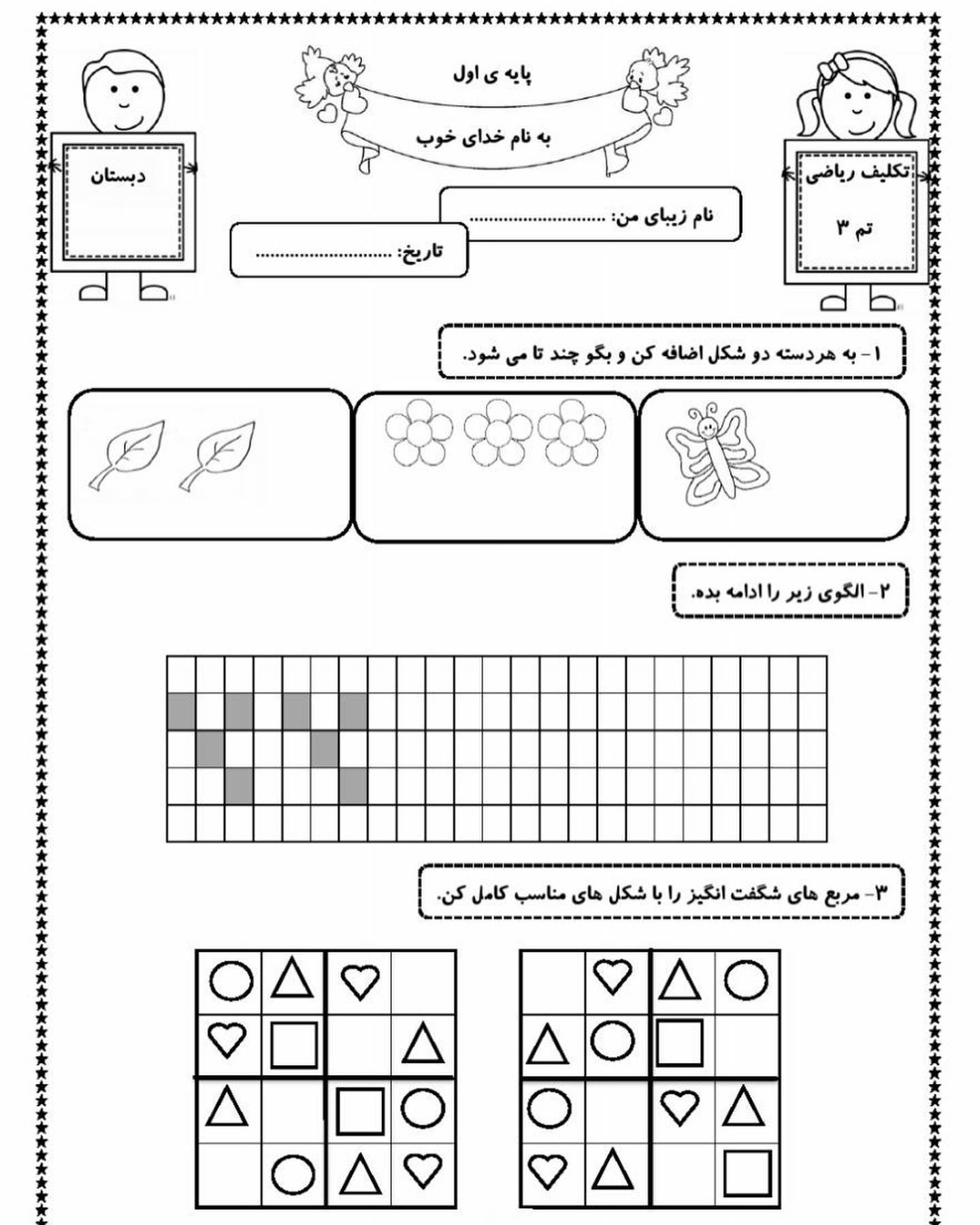 دانلود رایگان تم های ریاضی اول دبستان