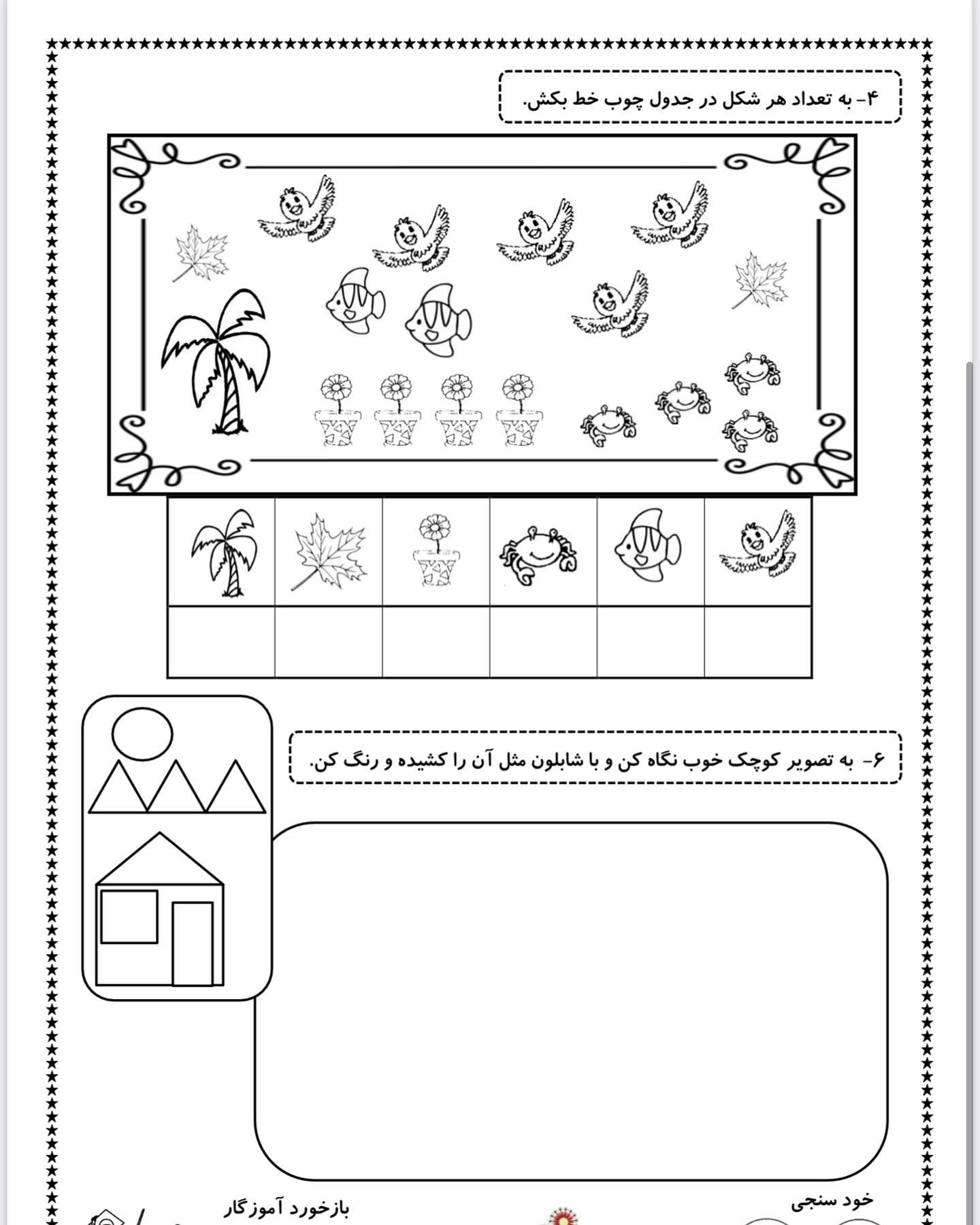 تکلیف ریاضی اول دبستان تم 1 تا 25
