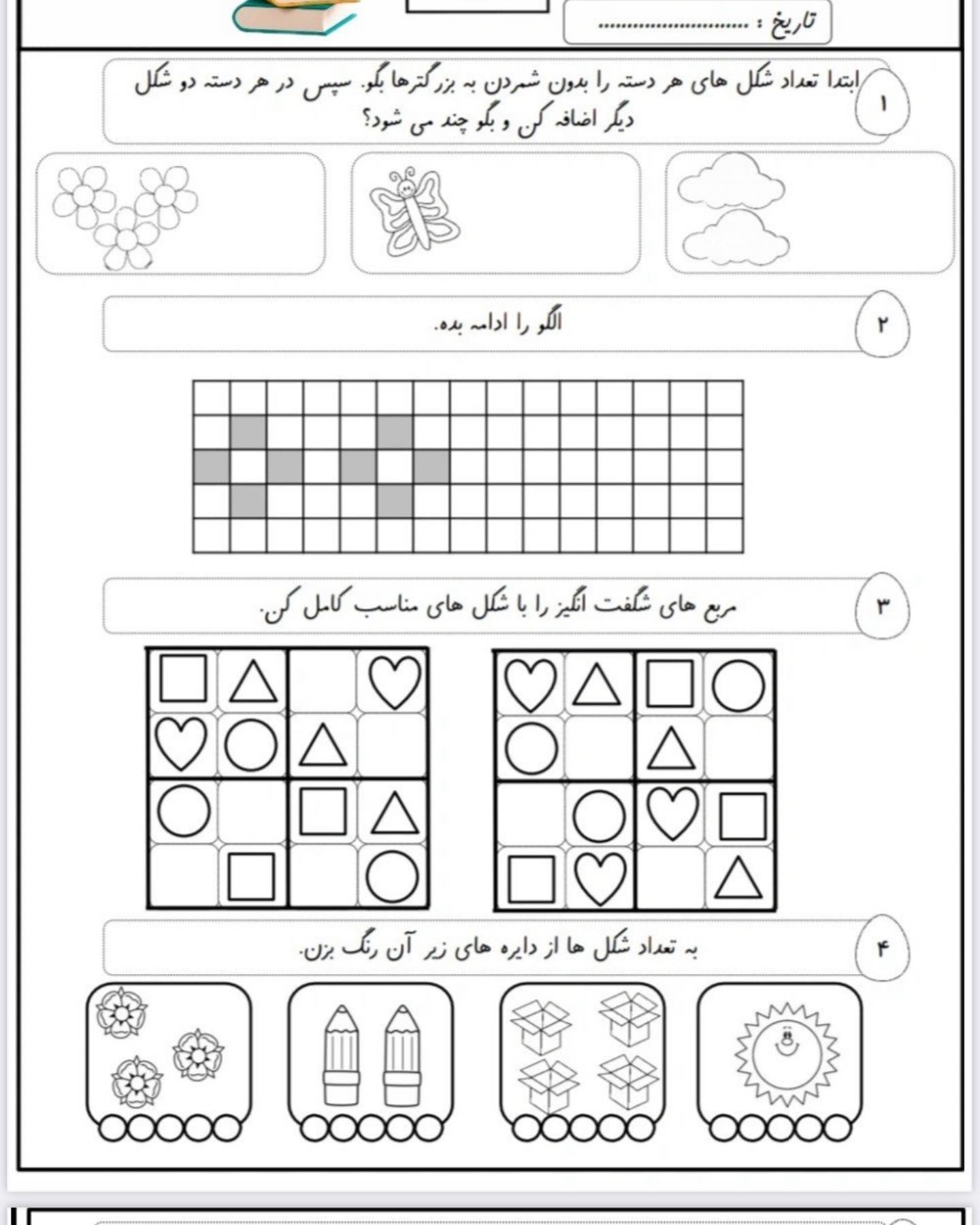 تکلیف ریاضی اول دبستان تم 1 تا 25
