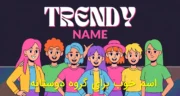 جدیدترین و بهترین اسم خوب برای گروه دوستانه خفن و زیبا و خنده دار