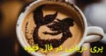 تعبیر پری دریایی در فال قهوه ☕ معنی دم پری دریایی، نعلبکی، فنجان زن و مرد + نشانه ها