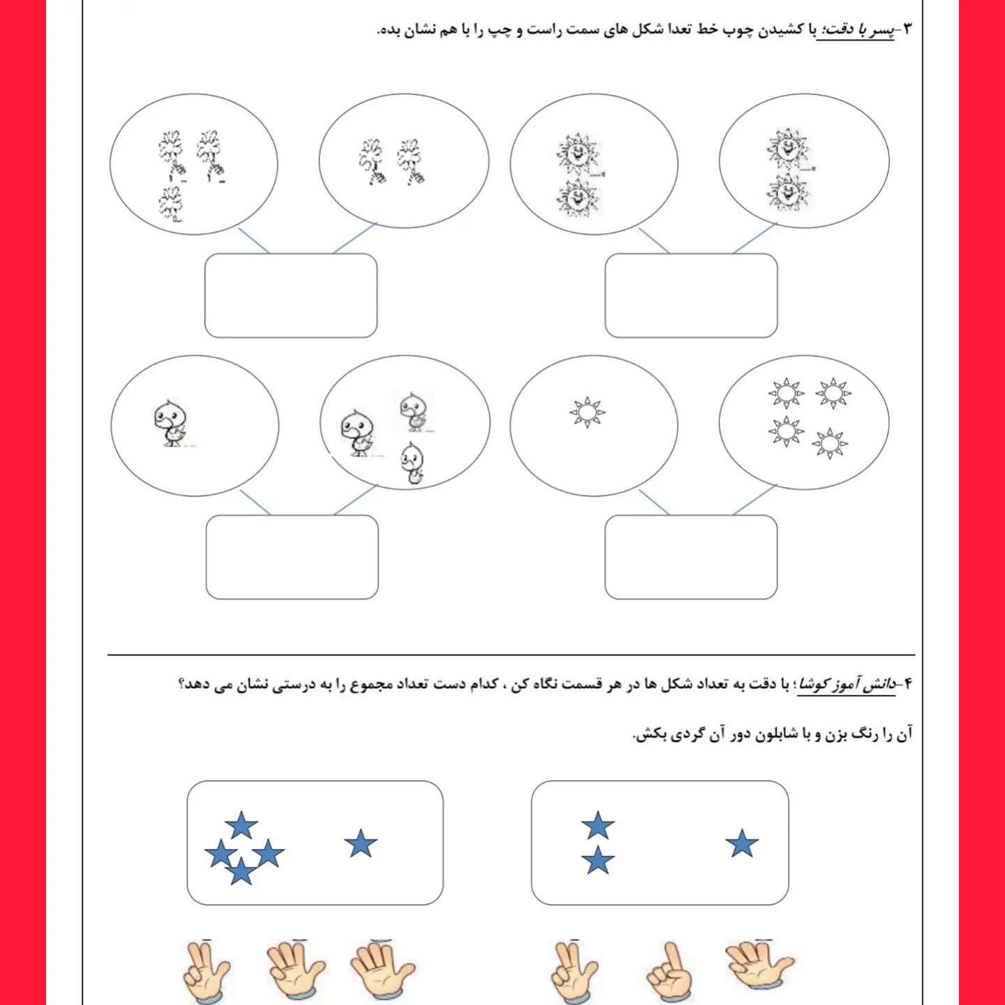 تکلیف ریاضی اول دبستان تم 1 تا 25