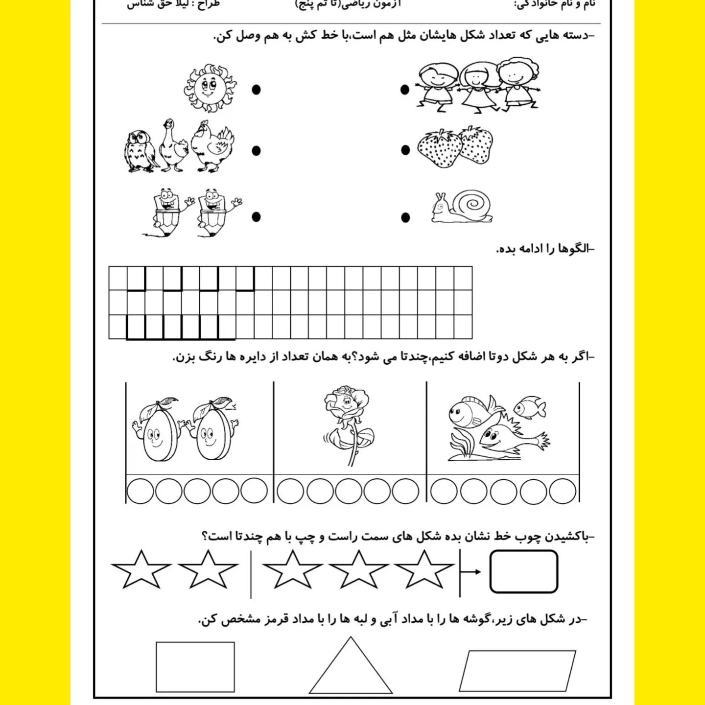 تکلیف ریاضی اول دبستان تم 1 تا 25