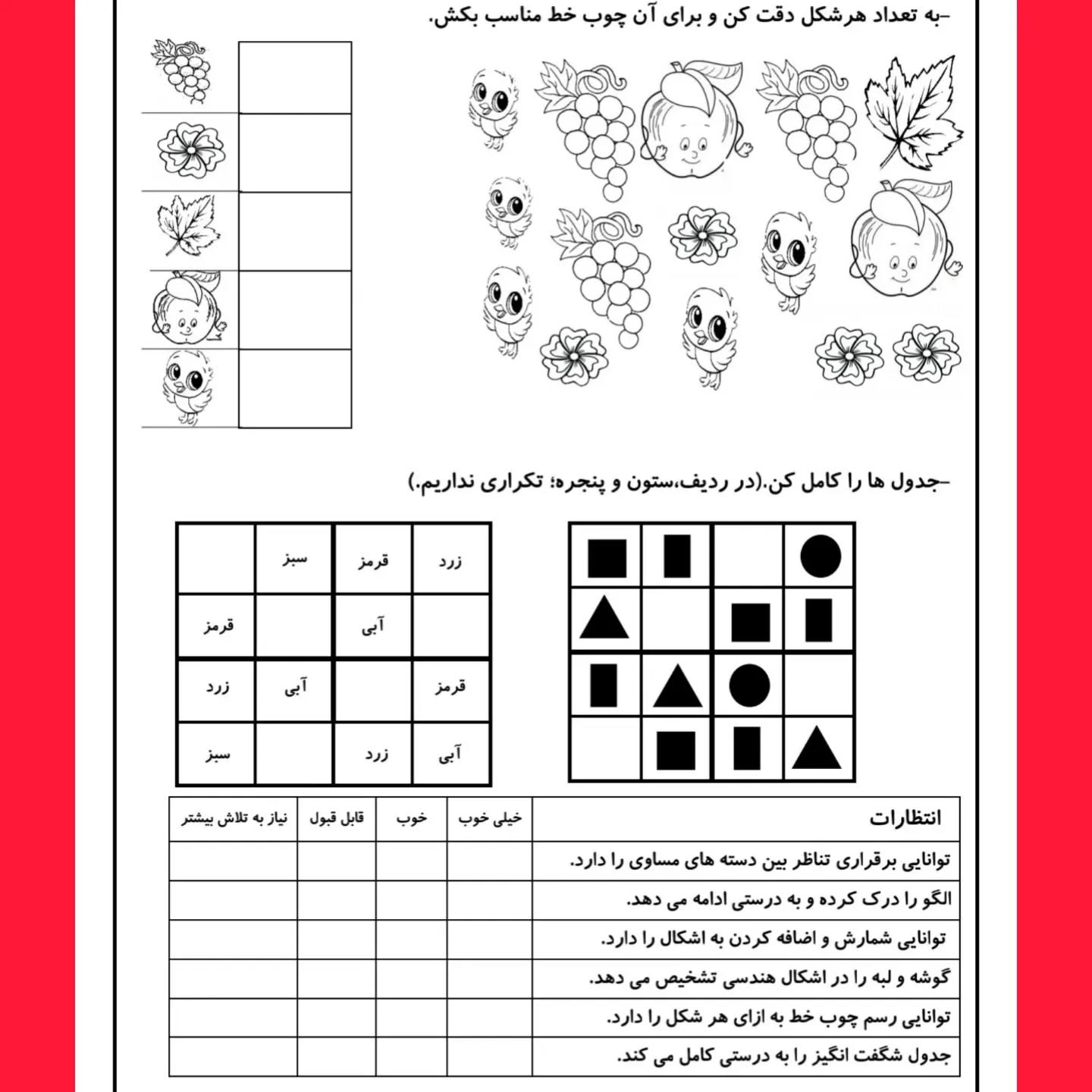 کاربرگ ریاضی اول دبستان