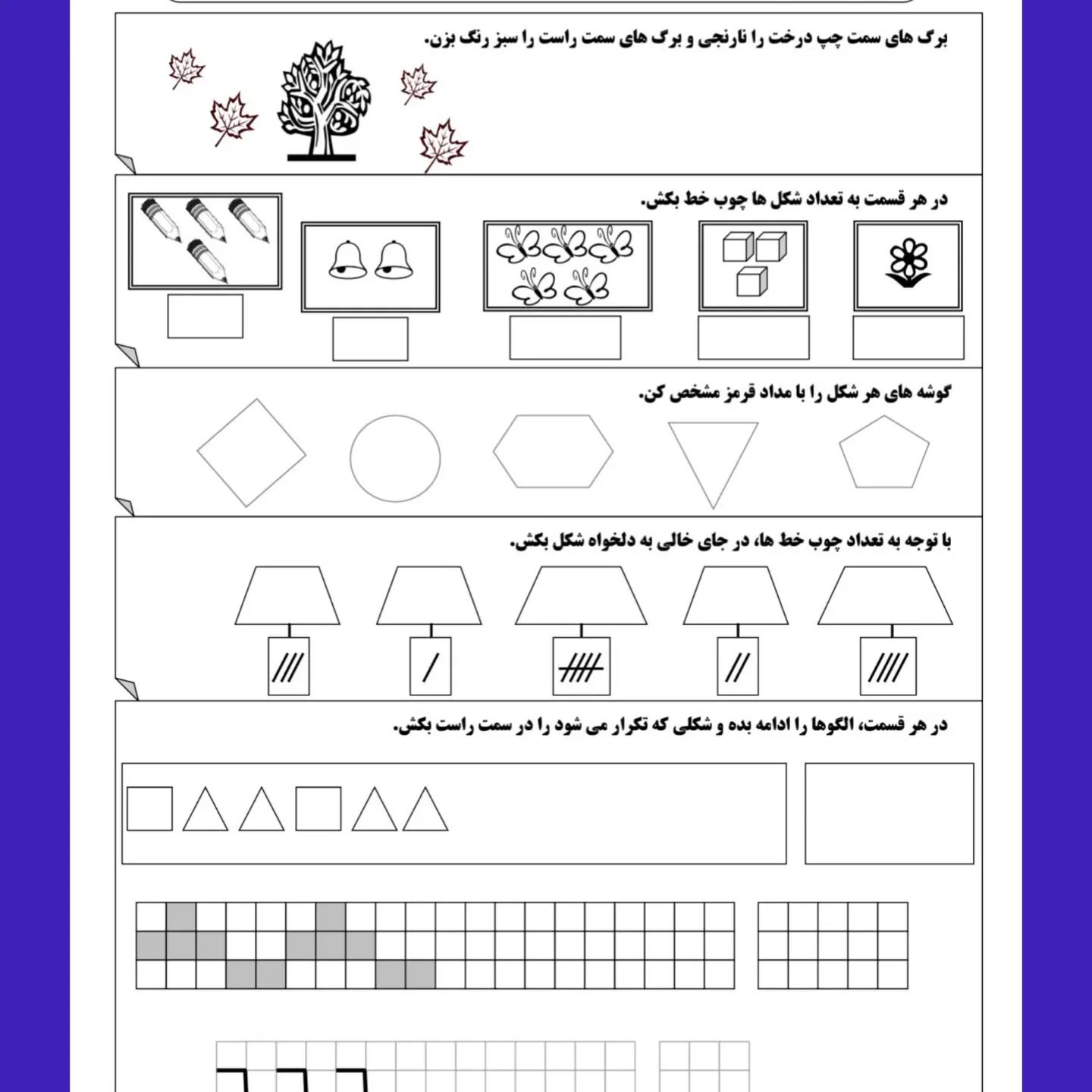 کاربرگ ریاضی اول دبستان