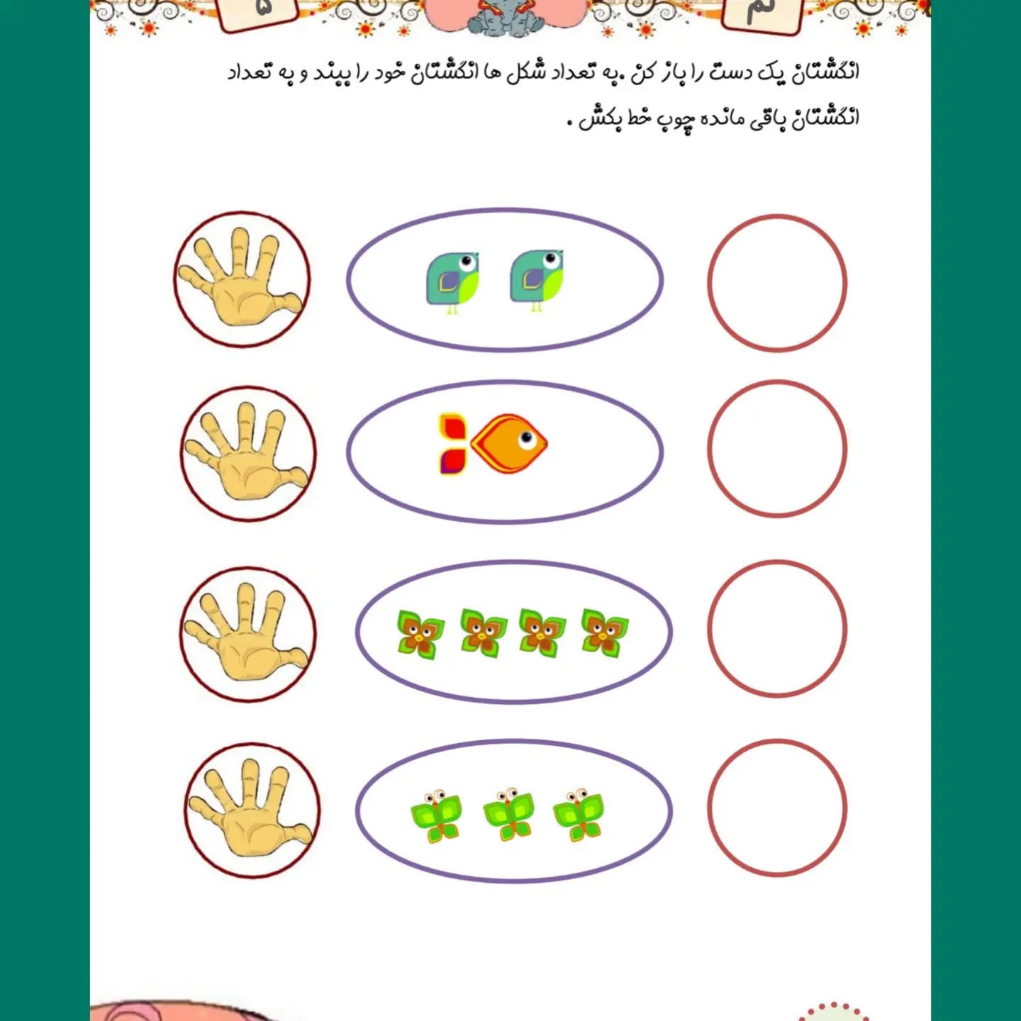 کاربرگ ریاضی اول دبستان