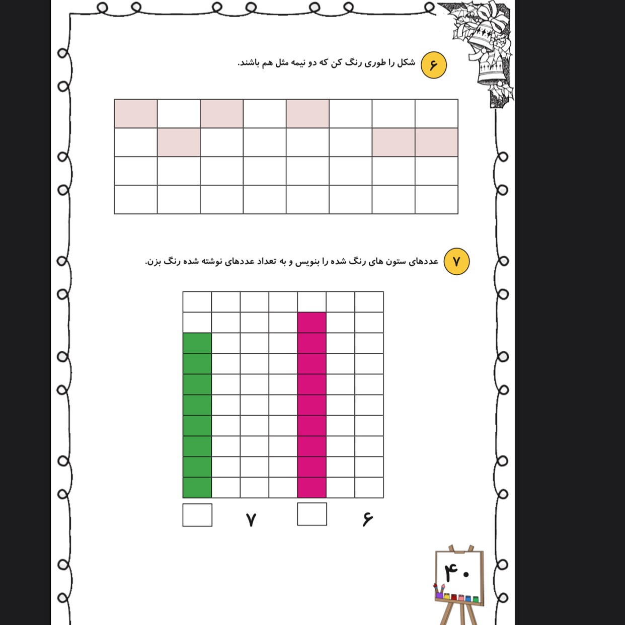 تکلیف ریاضی اول دبستان تم 1 تا 25