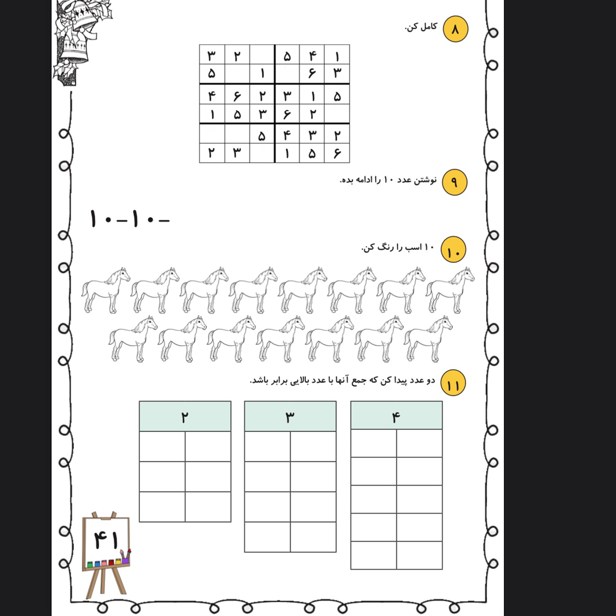 تکلیف ریاضی اول دبستان تم 1 تا 25