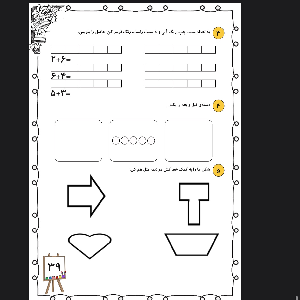 تکلیف ریاضی اول دبستان تم 1 تا 25