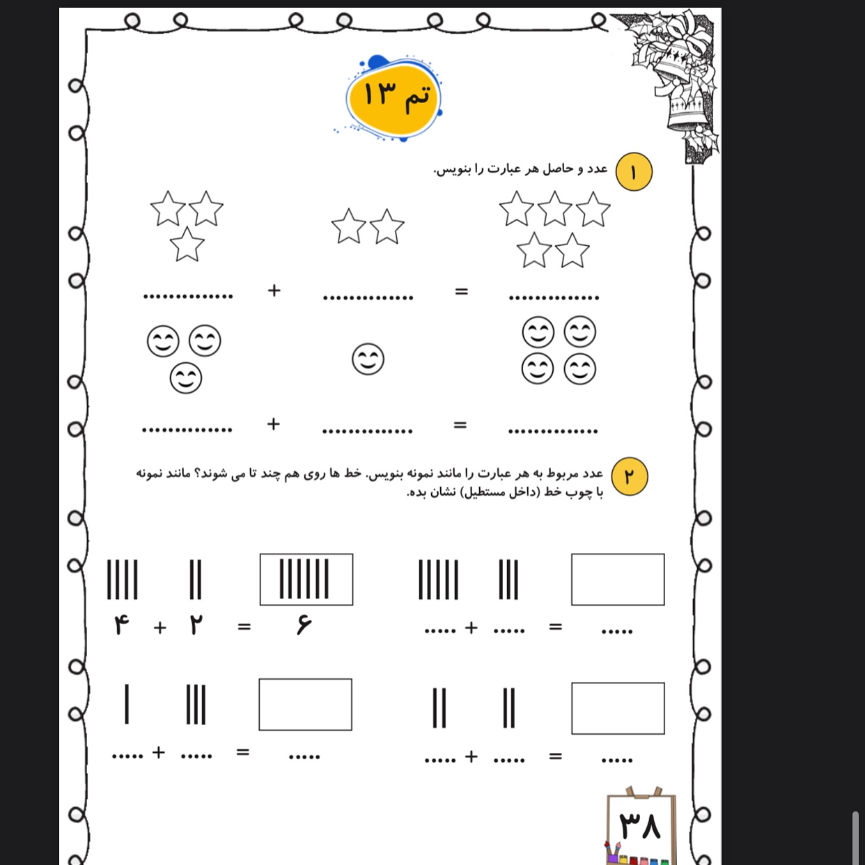 تکلیف ریاضی اول دبستان تم 1 تا 25