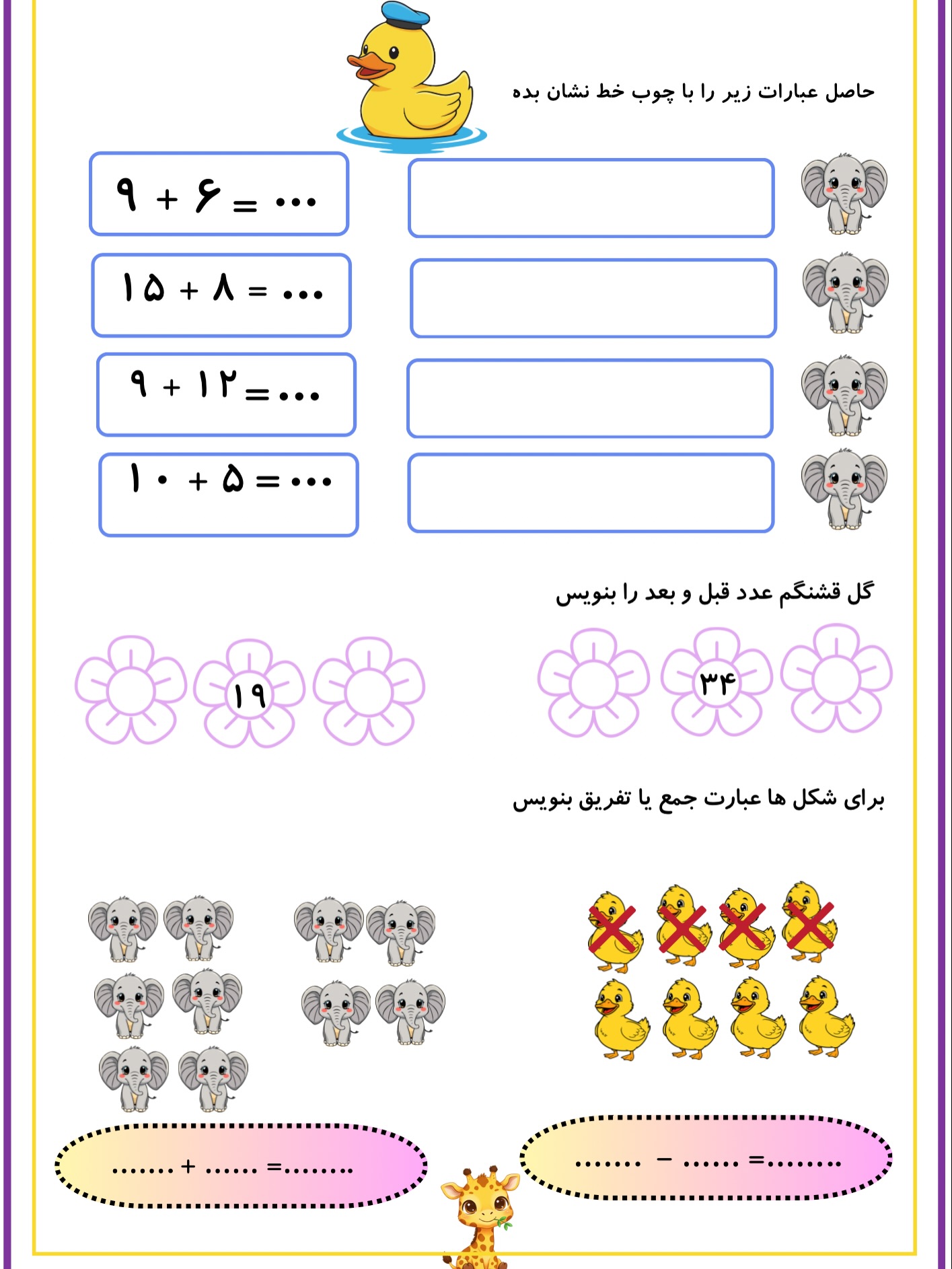 کاربرگ جمع و تفریق کلاس اول بیاموز