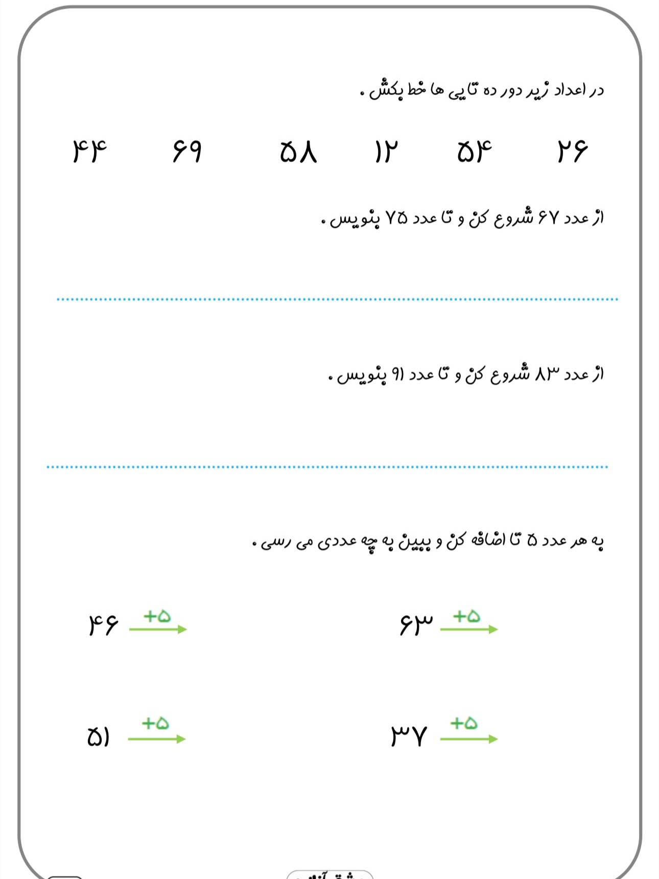 کاربرگ جمع و تفریق کلاس اول بیاموز
