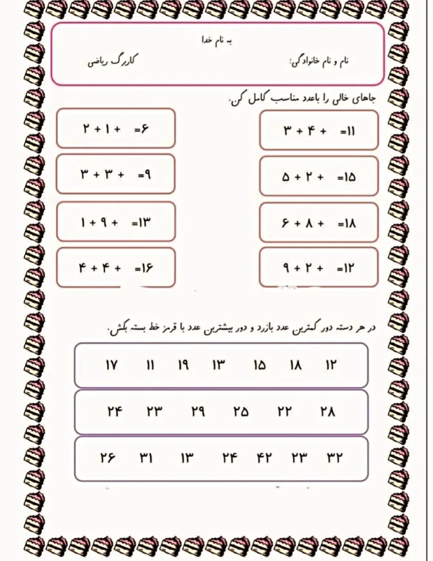 کاربرگ ریاضی اول دبستان جمع و تفریق
