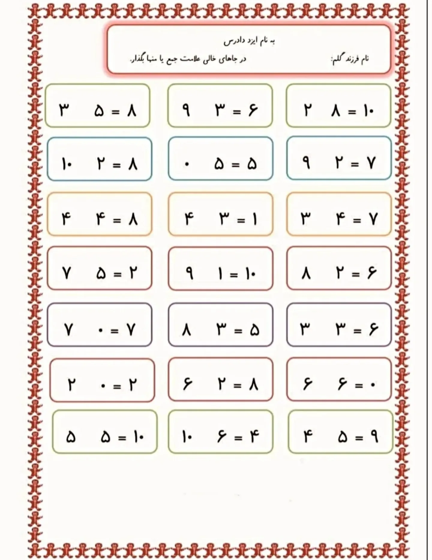 کاربرگ ریاضی اول دبستان جمع و تفریق