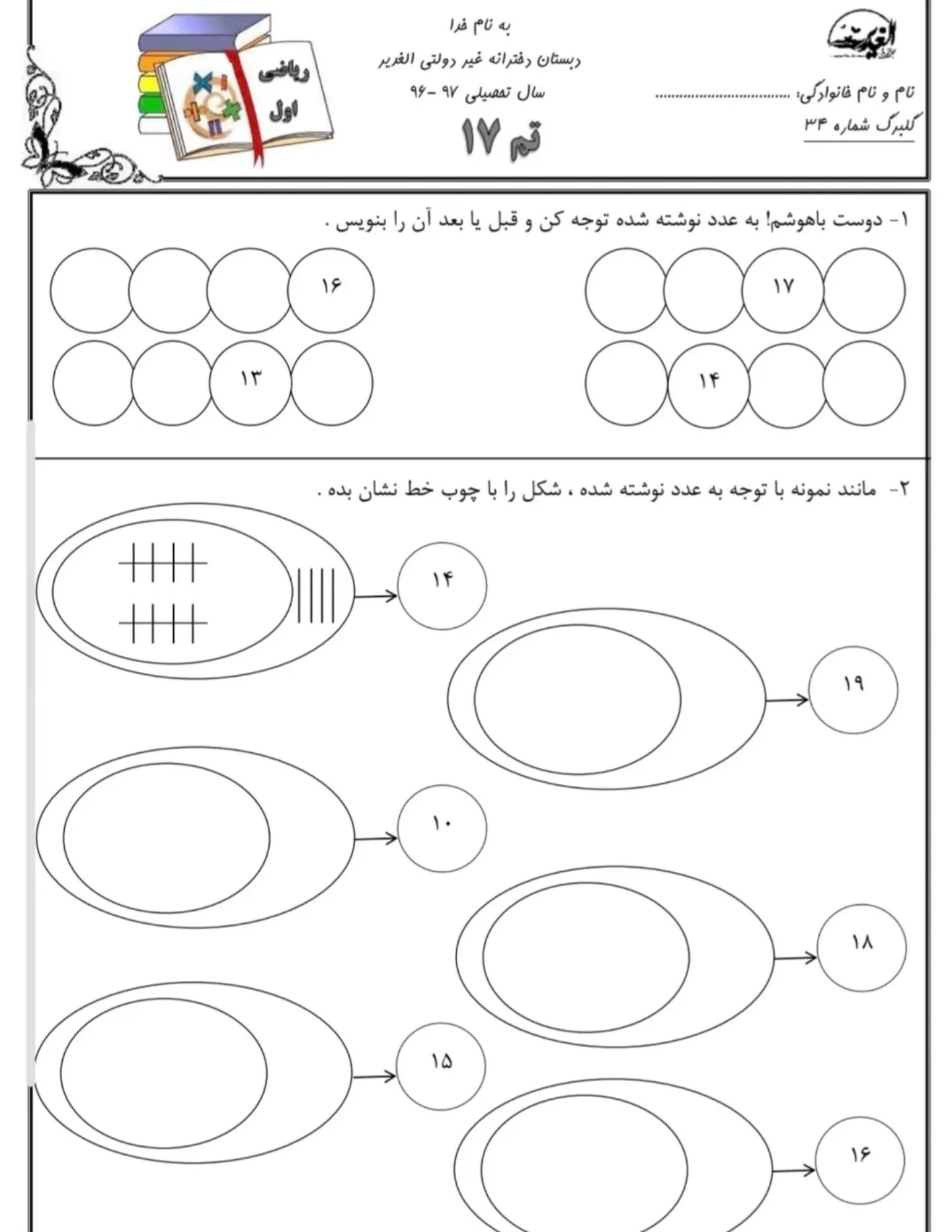 کاربرگ ریاضی اول دبستان جمع و تفریق