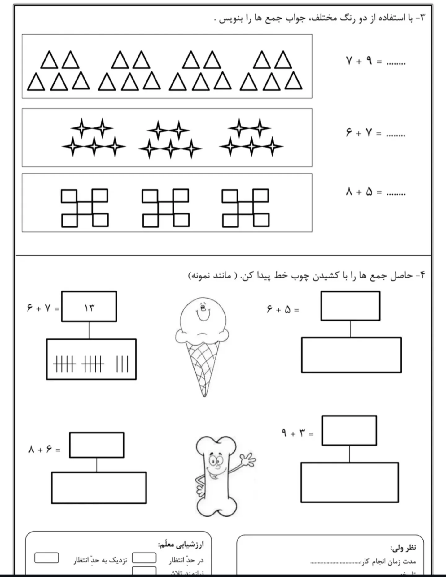 کاربرگ ریاضی اول دبستان جمع و تفریق