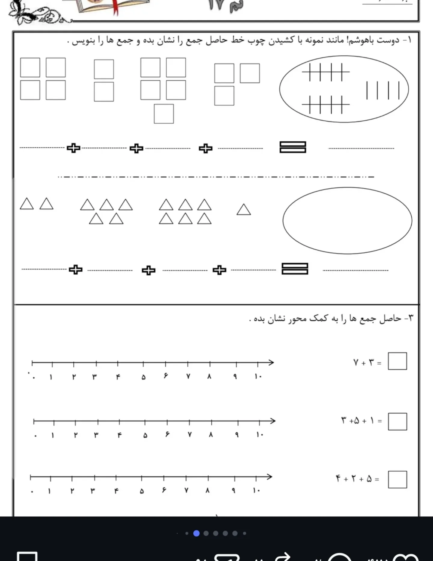 کاربرگ جمع و تفریق کلاس اول بیاموز