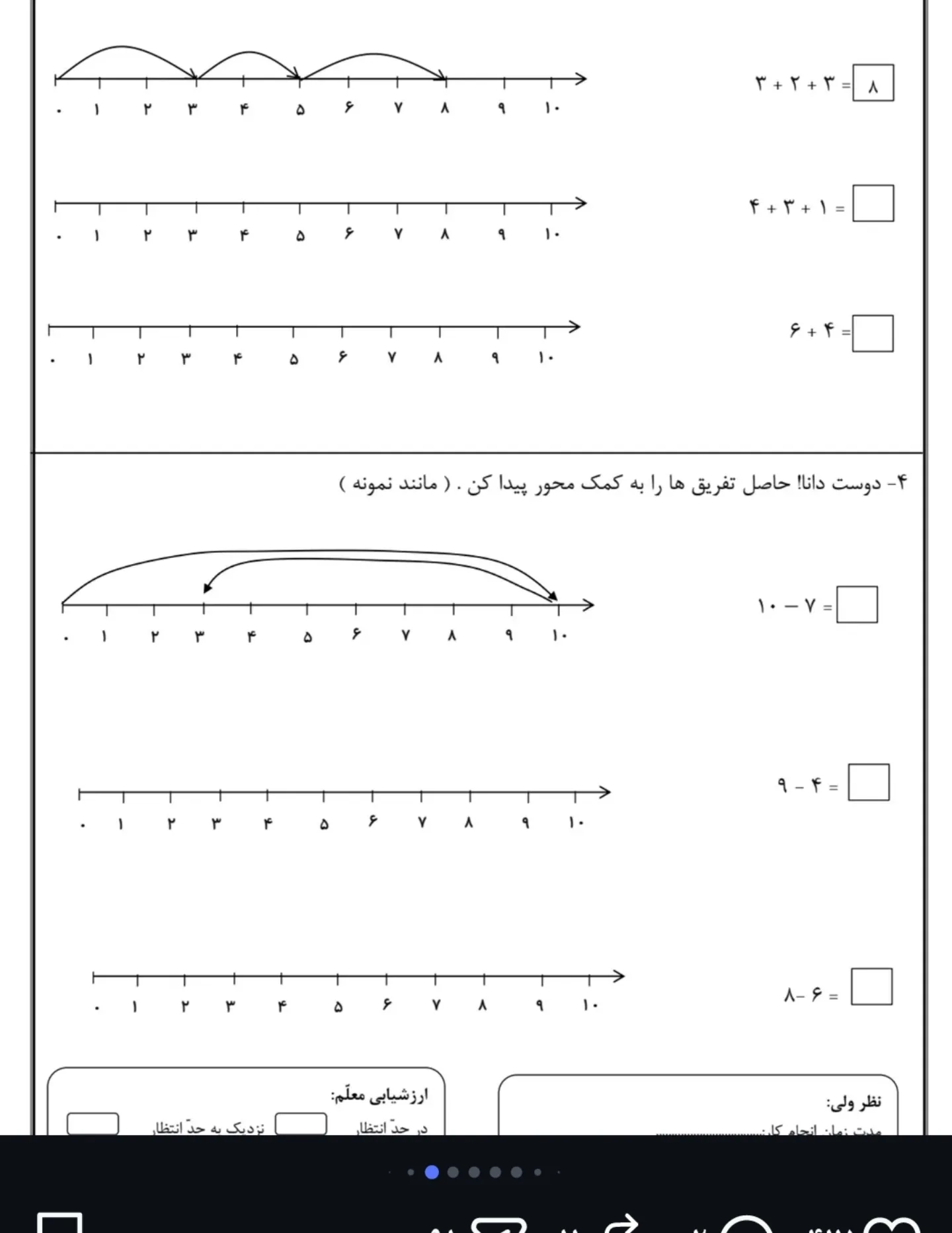 کاربرگ جمع و تفریق کلاس اول بیاموز