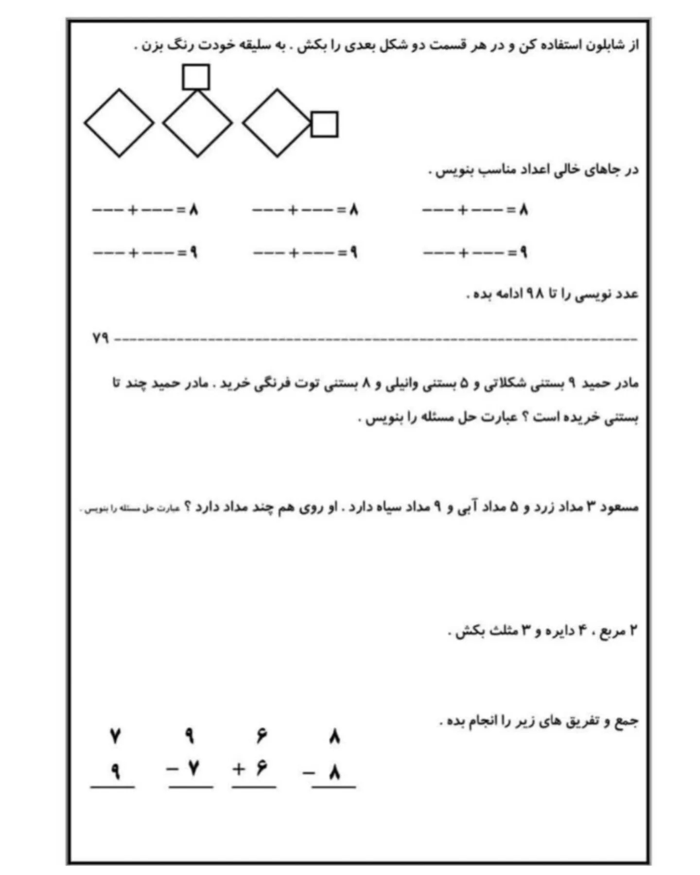 کاربرگ ریاضی اول دبستان