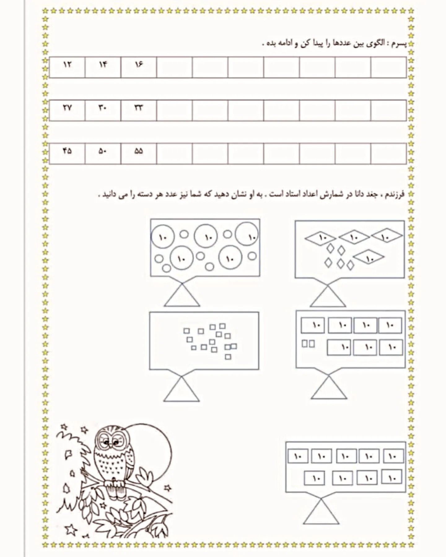 کاربرگ ریاضی اول دبستان