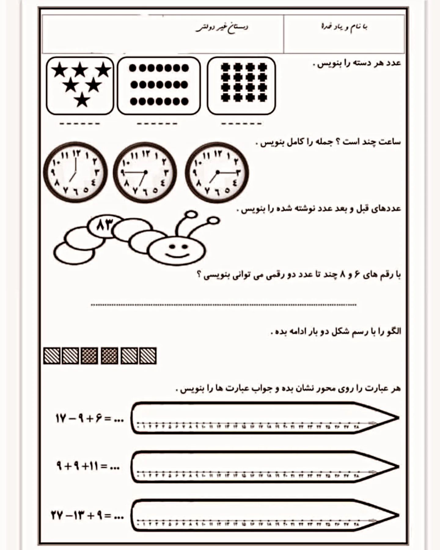 کاربرگ ریاضی اول دبستان