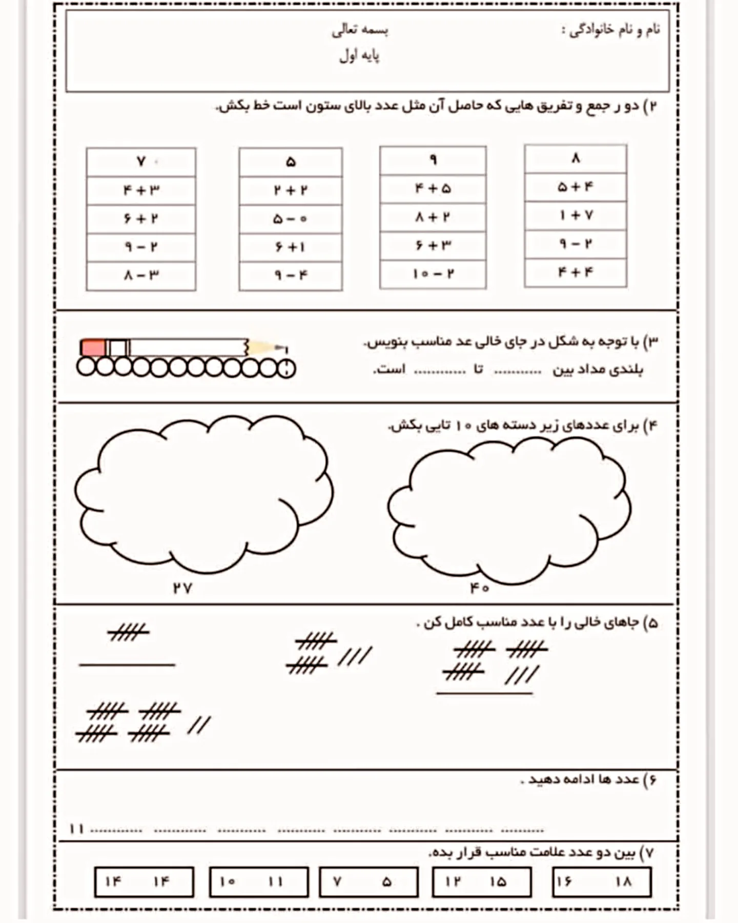 کاربرگ ریاضی اول دبستان