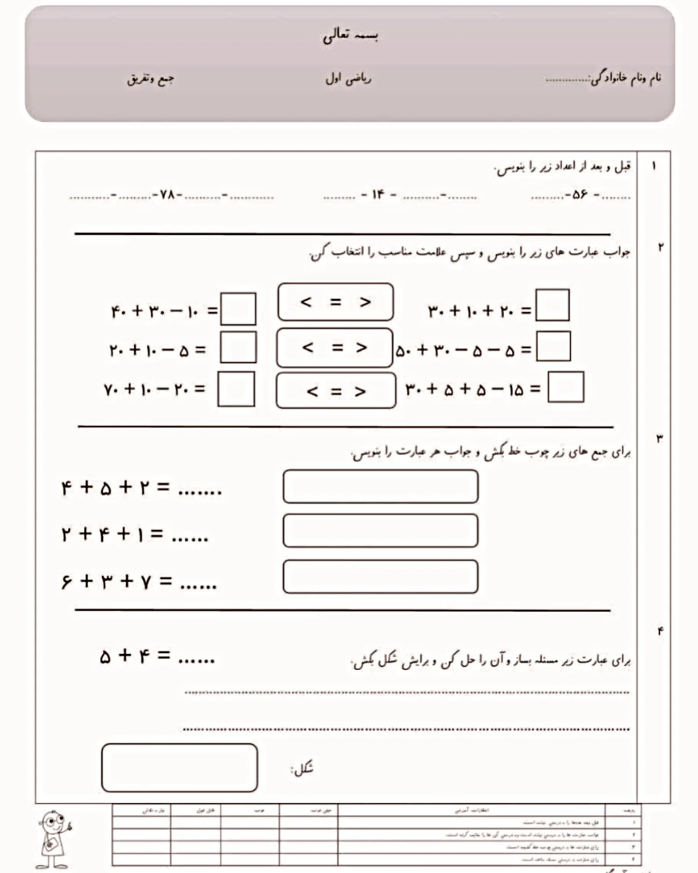 کاربرگ ریاضی اول دبستان