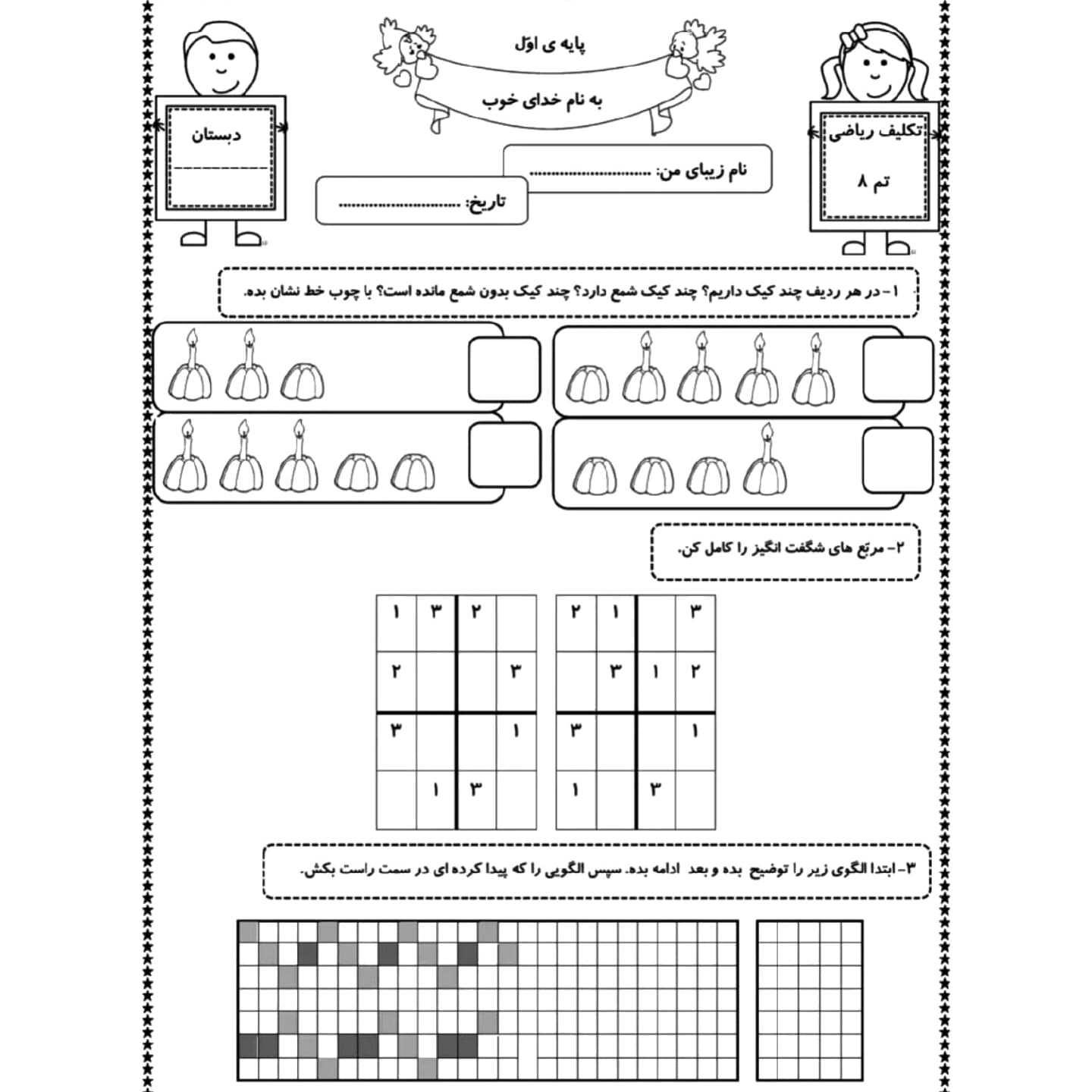 کاربرگ ریاضی اول دبستان جمع و تفریق