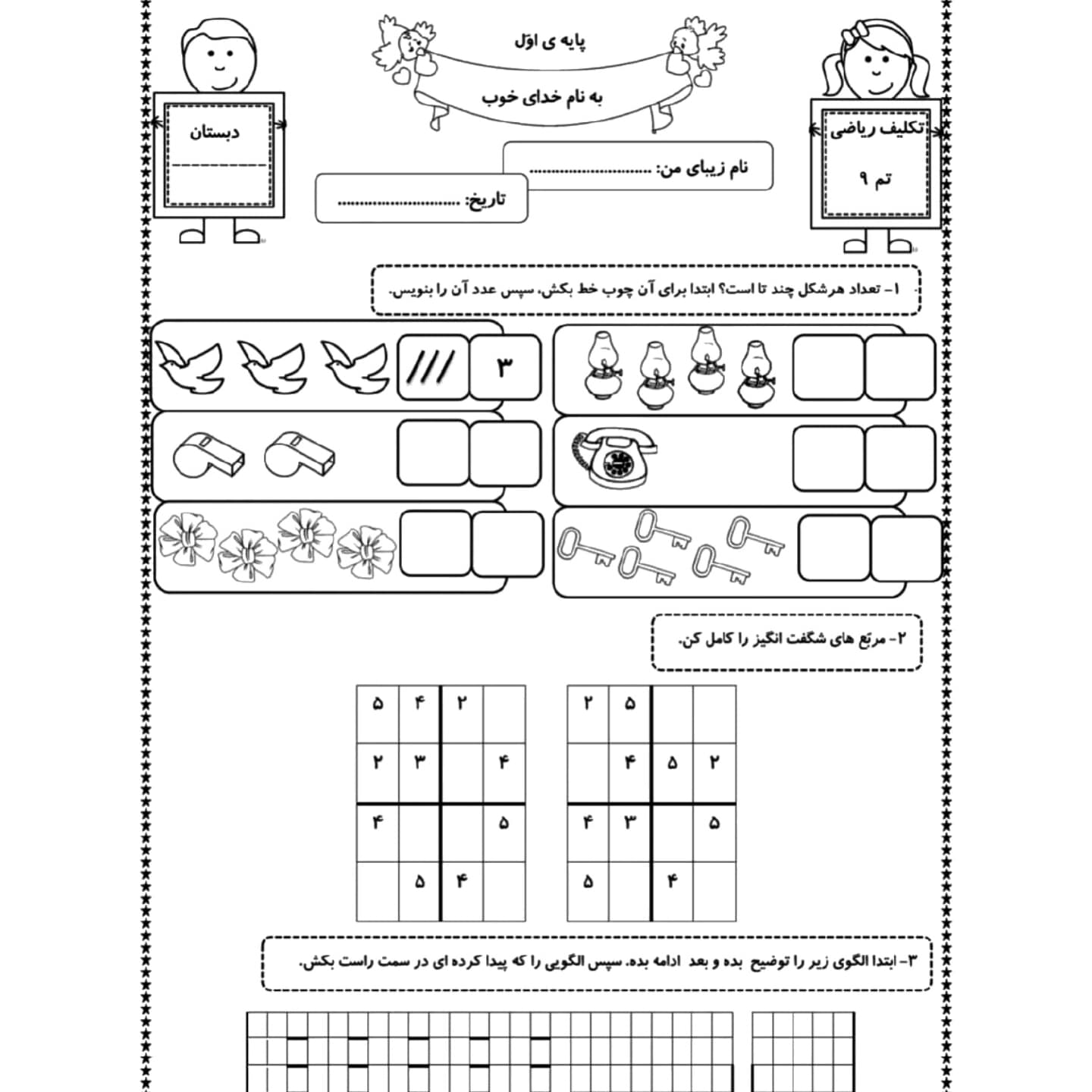 کاربرگ ریاضی اول دبستان جمع و تفریق