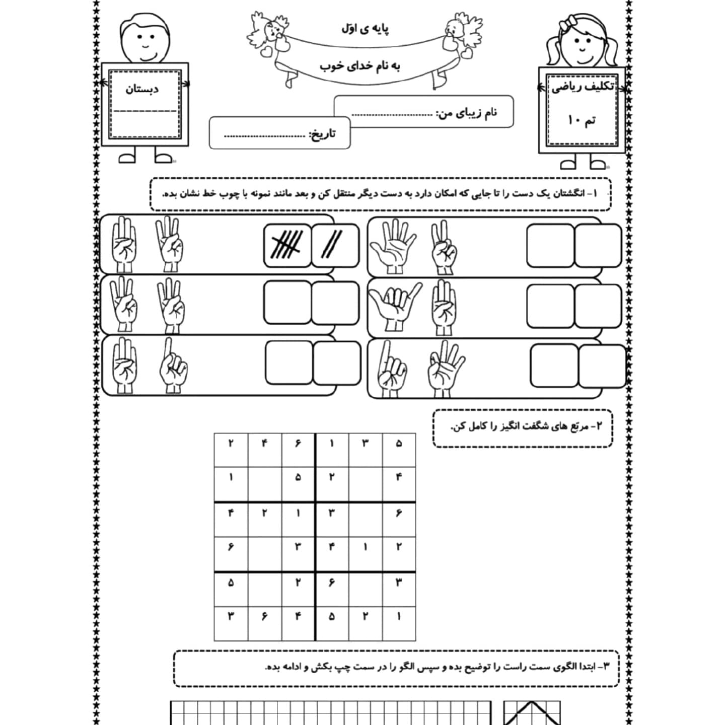 کاربرگ ریاضی اول دبستان جمع و تفریق