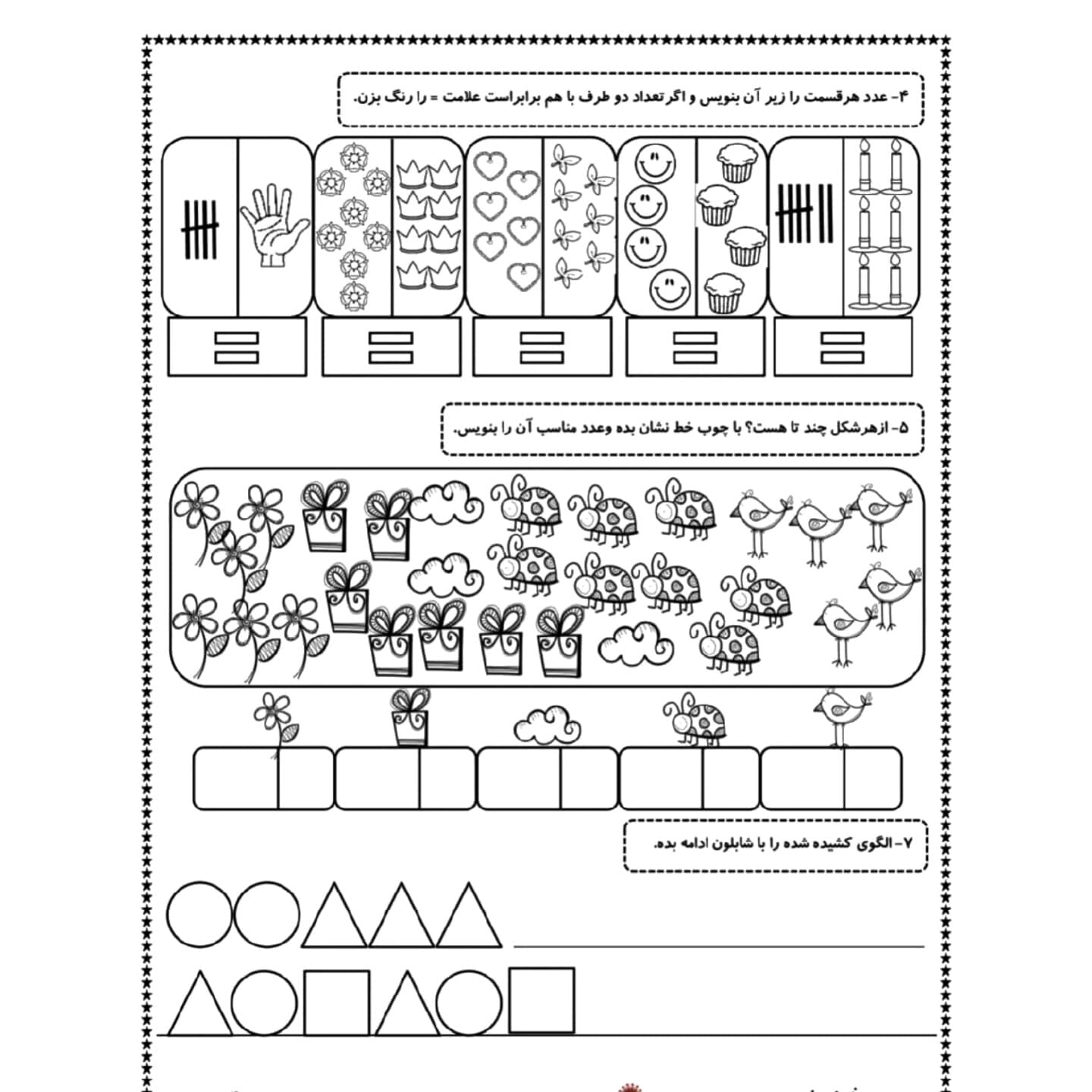 کاربرگ ریاضی اول دبستان جمع و تفریق