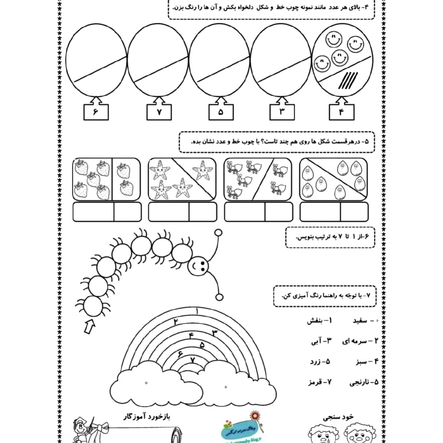 کاربرگ ریاضی اول دبستان جمع و تفریق