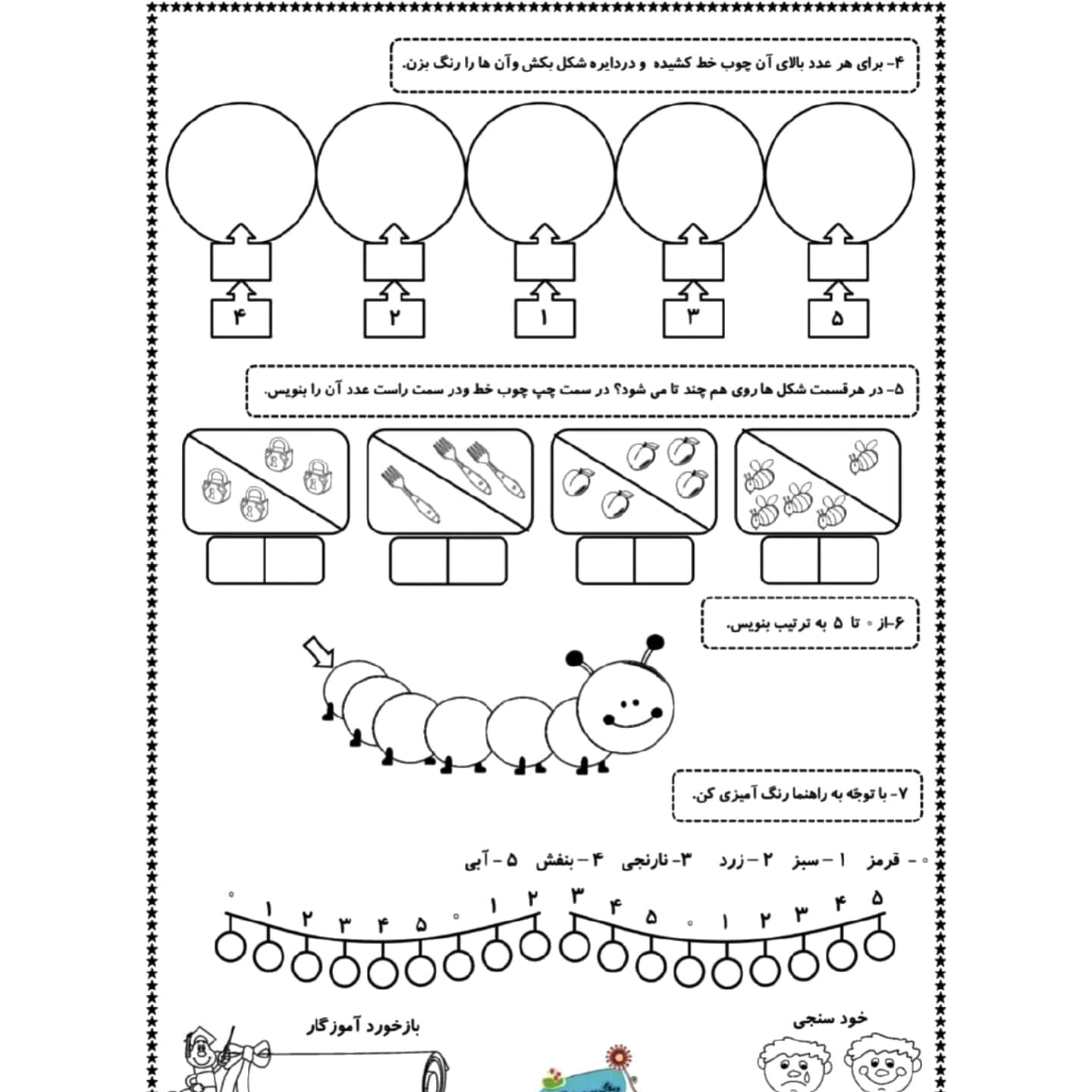 کاربرگ ریاضی اول دبستان جمع و تفریق